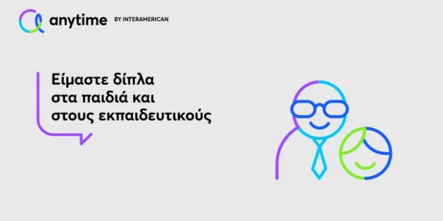 Η Anytime της INTERAMERICAN προσφέρει 1.500 tablets σε δημόσια σχολεία