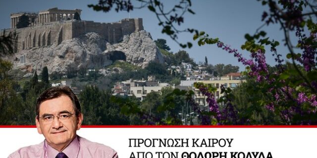 Καιρός: Σχετικά υψηλές θερμοκρασίες