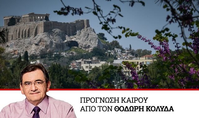 Καιρός: Σχετικά υψηλές θερμοκρασίες