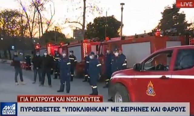 Κορονοϊός: Πυροσβέστες “υποκλίθηκαν” σε γιατρούς και νοσηλευτές του ΑΧΕΠΑ