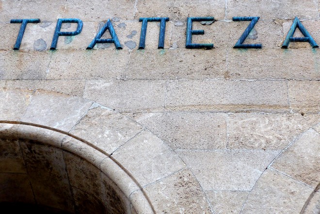 ΕΕΤ: Οι χρεώσεις των τραπεζών στην Ελλάδα είναι από τις χαμηλότερες στην Ευρώπη