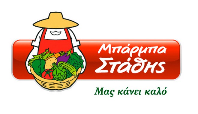 Η ΜΠΑΡΜΠΑ ΣΤΑΘΗΣ σιτίζει για 2 μήνες τους 140 τροφίμους του Γηροκομείου Αθηνών
