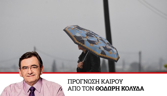 Καιρός: Διατηρείται άστατος με βροχές και καταιγίδες