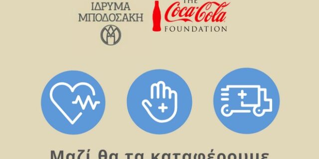 Μία νέα πραγματικότητα, με νέα ατομικά και συλλογικά καθήκοντα