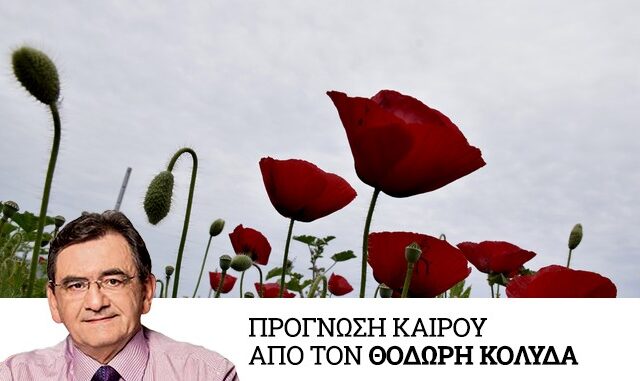 Καιρός: Καλές για την εποχή θερμοκρασίες