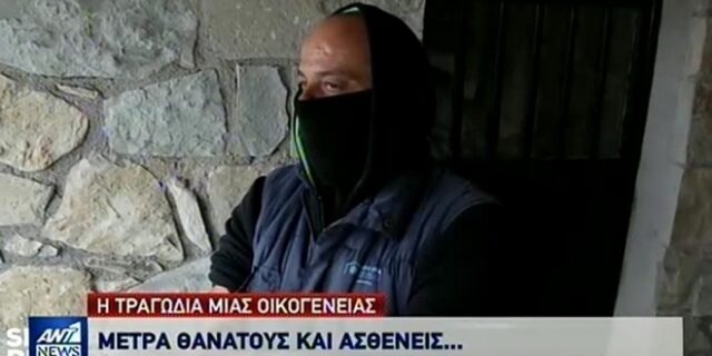 Κορονοϊός-Δράμα στη Δαμασκηνιά: Έχασε σύζυγο και πεθερό πριν μπει στο νοσοκομείο