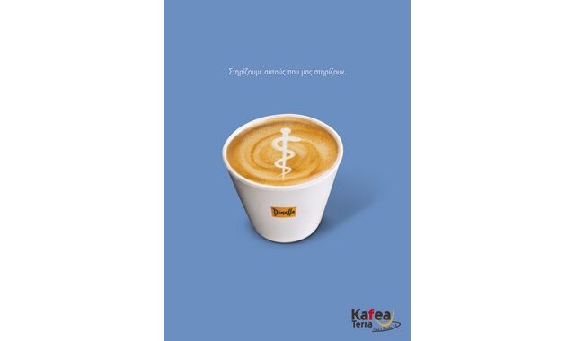 Η Kafea Terra τονώνει με espresso Dimello τις δυνάμεις του EKAB