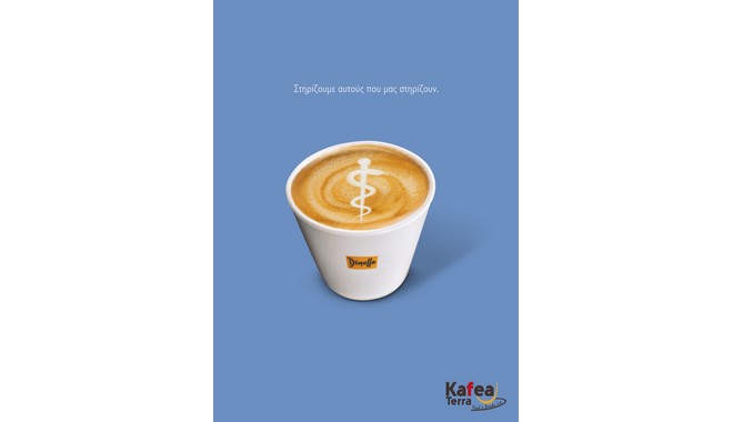 Η Kafea Terra τονώνει με espresso Dimello τις δυνάμεις του EKAB