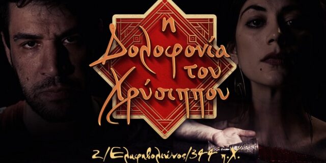 Μένουμε σπίτι: Λύσε γρίφους με τους φίλους σου σε ένα ελληνικό online escape room