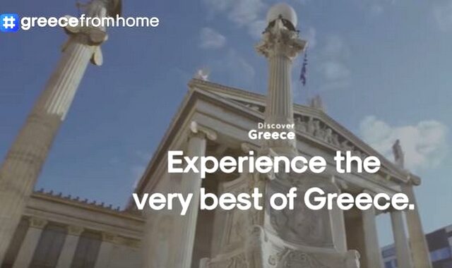 “Greece From Home”: H online πλατφόρμα που στέλνει την Ελλάδα σε κάθε σπίτι