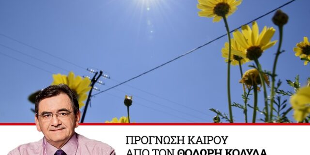 Καιρός: Σχεδόν αίθριος την Παρασκευή