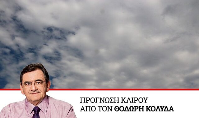 Καιρός: Χαμηλές θερμοκρασίες και ενισχυμένοι άνεμοι