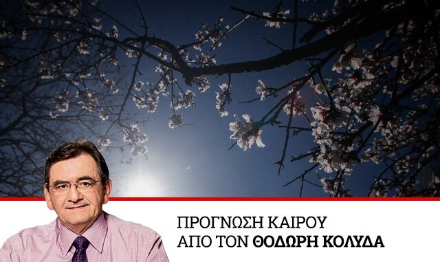 Καιρός: Κρύο και βροχές έως την Πέμπτη