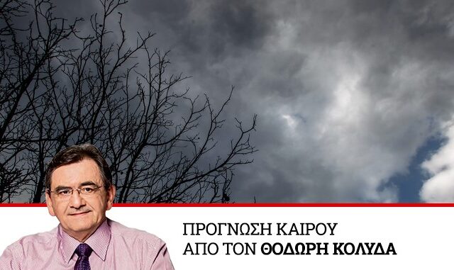 Καιρός: Λίγες βροχές και αισθητή πτώση της θερμοκρασίας