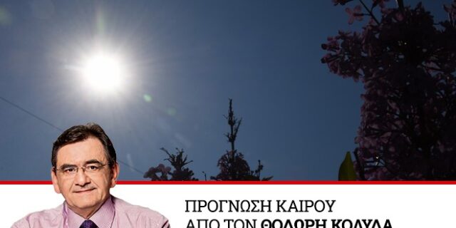 Καιρός: Αστάθεια κεντρικά και βόρεια