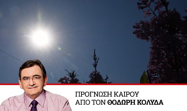 Καιρός: Αστάθεια κεντρικά και βόρεια