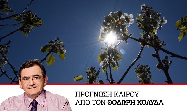 Καιρός: Ηλιοφάνεια στη χώρα το επόμενο τριήμερο