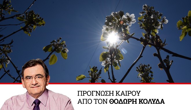 Καιρός: Ηλιοφάνεια σε όλη σχεδόν τη χώρα -Εξασθενούν κι άλλο οι βοριάδες στο Αιγαίο