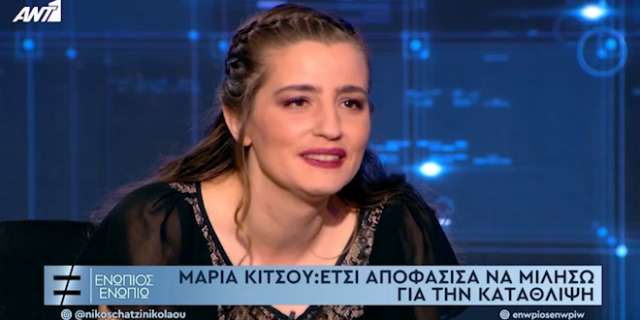 Το μήνυμα της Μαρίας Κίτσου για την κατάθλιψη