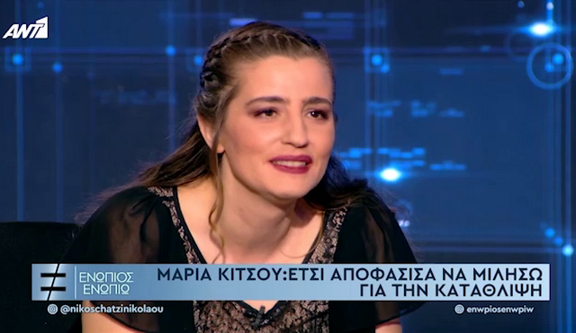 Το μήνυμα της Μαρίας Κίτσου για την κατάθλιψη