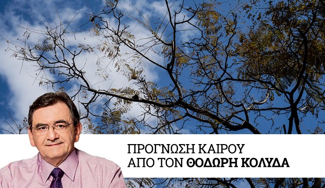 Καιρός: Καλές θερμοκρασίες – Περιορίζεται η αστάθεια