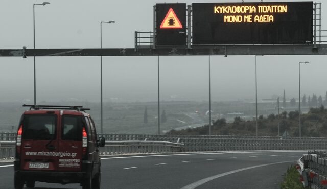 Απαγόρευση κυκλοφορίας: Έλεγχοι στα διόδια, πρόστιμο 300 ευρώ σε επίδοξους εκδρομείς και αφαίρεση πινακίδας