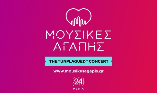Μουσικές Αγάπης: The Unplagued Concert από την 24MEDIA