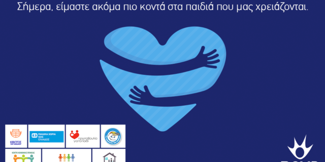Nova: Σήμερα, ακόμα πιο κοντά στα παιδιά που μας χρειάζονται!