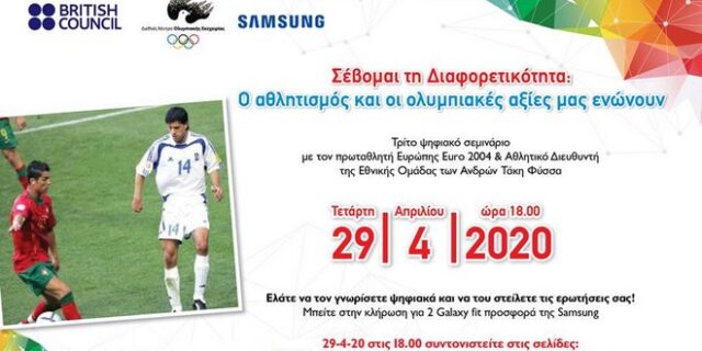 Η Samsung Electronics Hellas στηρίζει την τρίτη online συνάντηση του προγράμματος «Σέβομαι τη Διαφορετικότητα»
