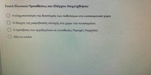 Τηλεκατάρτιση επιστημόνων με “Σκοιλ Ελικικου” και Google translate
