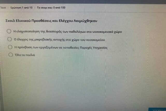 Τηλεκατάρτιση επιστημόνων με “Σκοιλ Ελικικου” και Google translate