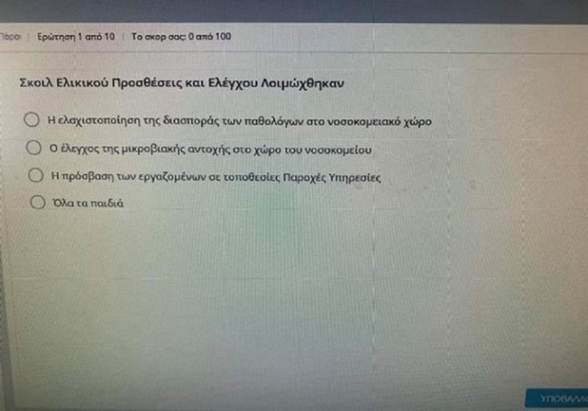 Τηλεκατάρτιση επιστημόνων με “Σκοιλ Ελικικου” και Google translate