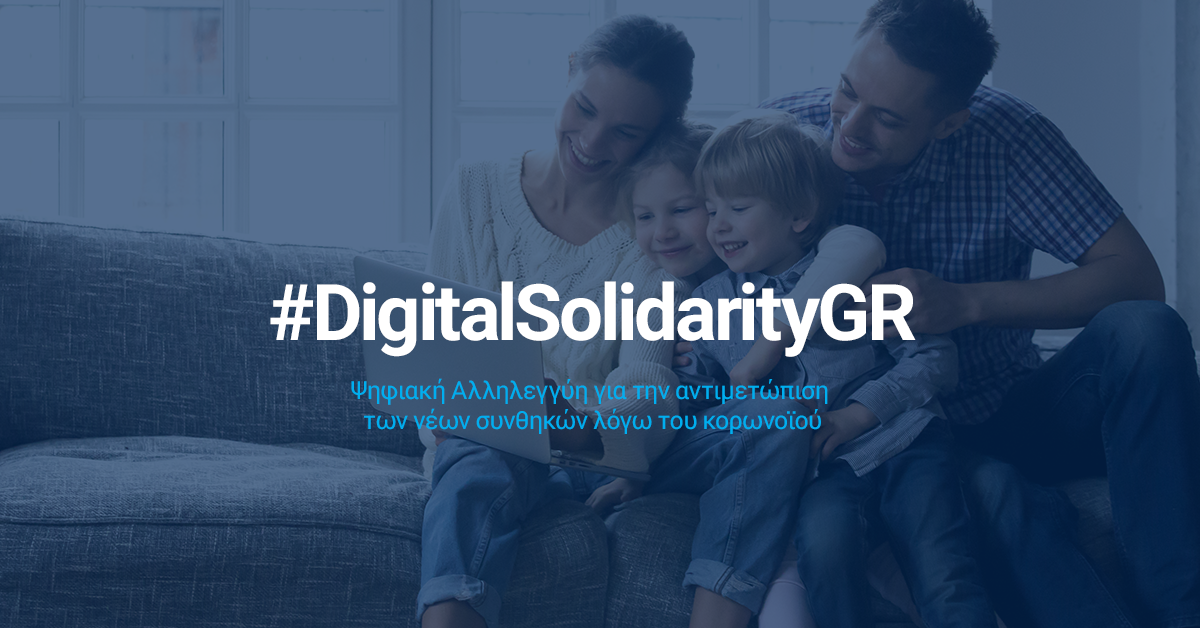 Κορονοϊός: Σε διαρκή άνοδο η συμμετοχή στις πλατφόρμες ψηφιακής αλληλεγγύης και εθελοντισμού