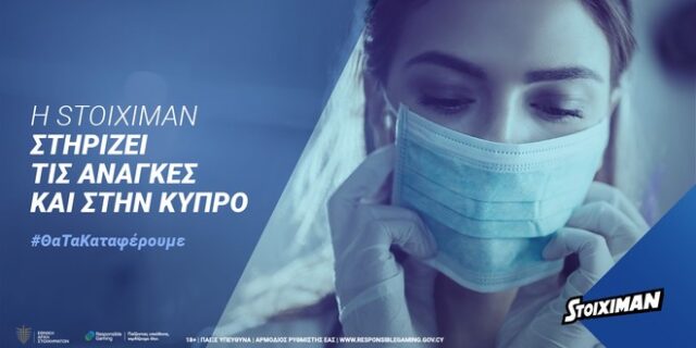 Η Stoiximan στην πρώτη γραμμή στήριξης προσφέρει ειδικές οθόνες πρώτης ανάγκης στον ΟΚΥπΥ για τη μάχη κατά του κορονοϊού