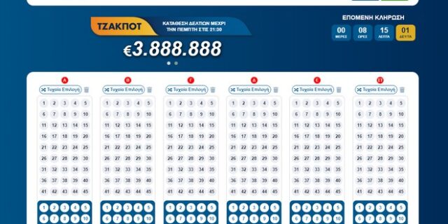 Το ΤΖΟΚΕΡ μοιράζει απόψε ένα έπαθλο με πολλά οκτάρια