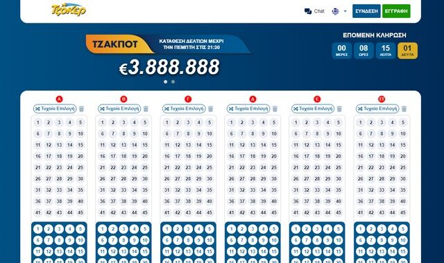 Το ΤΖΟΚΕΡ μοιράζει απόψε ένα έπαθλο με πολλά οκτάρια