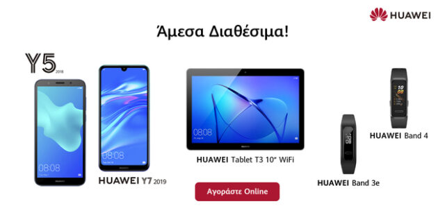 Huawei:  Συνεργασία με την ekioskys για άμεσες παραδόσεις προϊόντων τεχνολογίας