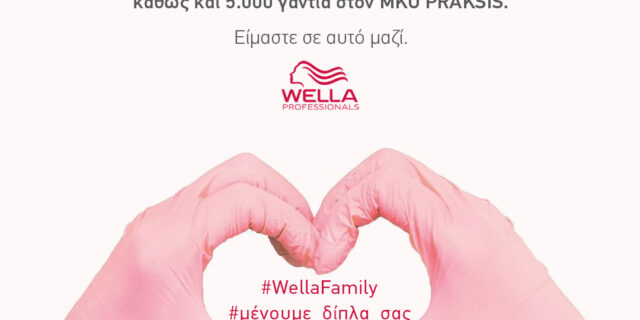 Η WELLA PROFESSIONALS δωρίζει 20.000 γάντια στο ελληνικό υγειονομικό σύστημα & 5.000 γάντια στον MKO Praksis