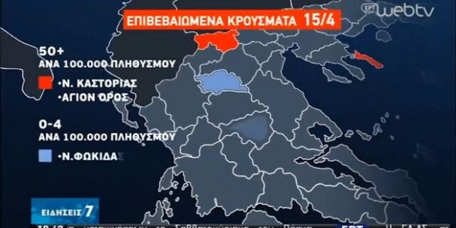 Κορονοϊός: Χάρτης με τα κρούσματα στην Ελλάδα – Ποιες περιοχές έχουν πληγεί περισσότερο