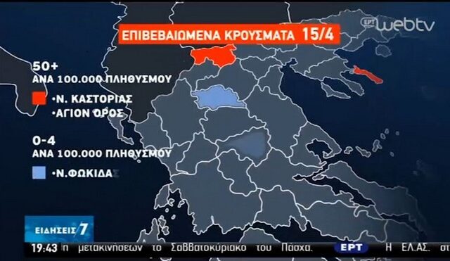 Κορονοϊός: Χάρτης με τα κρούσματα στην Ελλάδα – Ποιες περιοχές έχουν πληγεί περισσότερο
