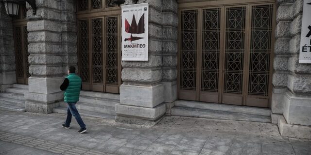 Μένουμε σπίτι: Διαδικτυακές προβολές παραστάσεων του Εθνικού Θεάτρου