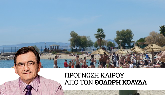 Καιρός: Μίνι καύσωνας μέχρι τη Δευτέρα