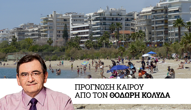 Καιρός: Μικρή κάμψη της θερμοκρασίας, αλλά για λίγο