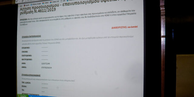 ΑΑΔΕ: Άνοιξε η εφαρμογή για την αναστολή λήξης και πληρωμής επιταγών