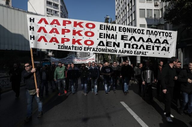 ΛΑΡΚΟ: Οι εργαζόμενοι μπροστά στο φάσμα της ανεργίας