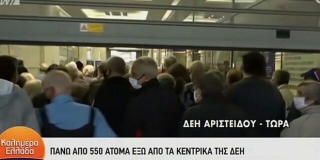 Άρση μέτρων: Ατελείωτες ουρές στα κεντρικά της ΔΕΗ