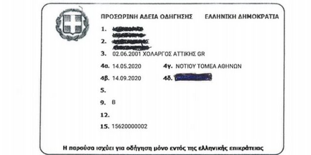 Εκδόθηκαν τα πρώτα ψηφιακά διπλώματα