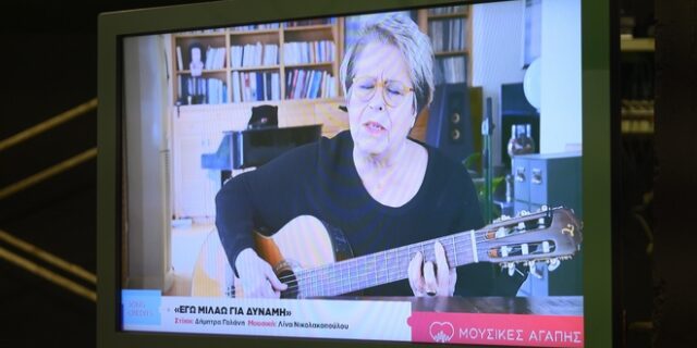 “Στηρίξτε τον πολιτισμό”: Το ηχηρό μήνυμα των καλλιτεχνών στις “Μουσικές Αγάπης”