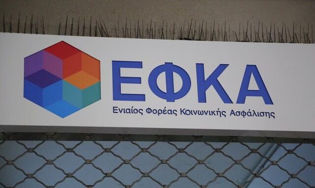 e-ΕΦΚΑ: Αναρτήθηκαν τα ειδοποιητήρια ασφαλιστικών εισφορών Ιανουαρίου για τους μη μισθωτούς