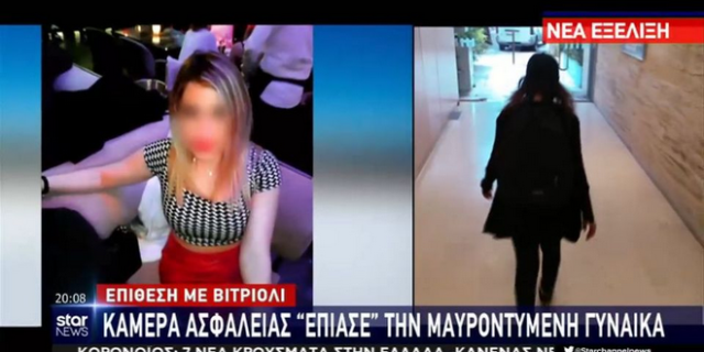 Επίθεση με βιτριόλι: Κλείνει ο κύκλος των υπόπτων – Νέο βίντεο ντοκουμέντο